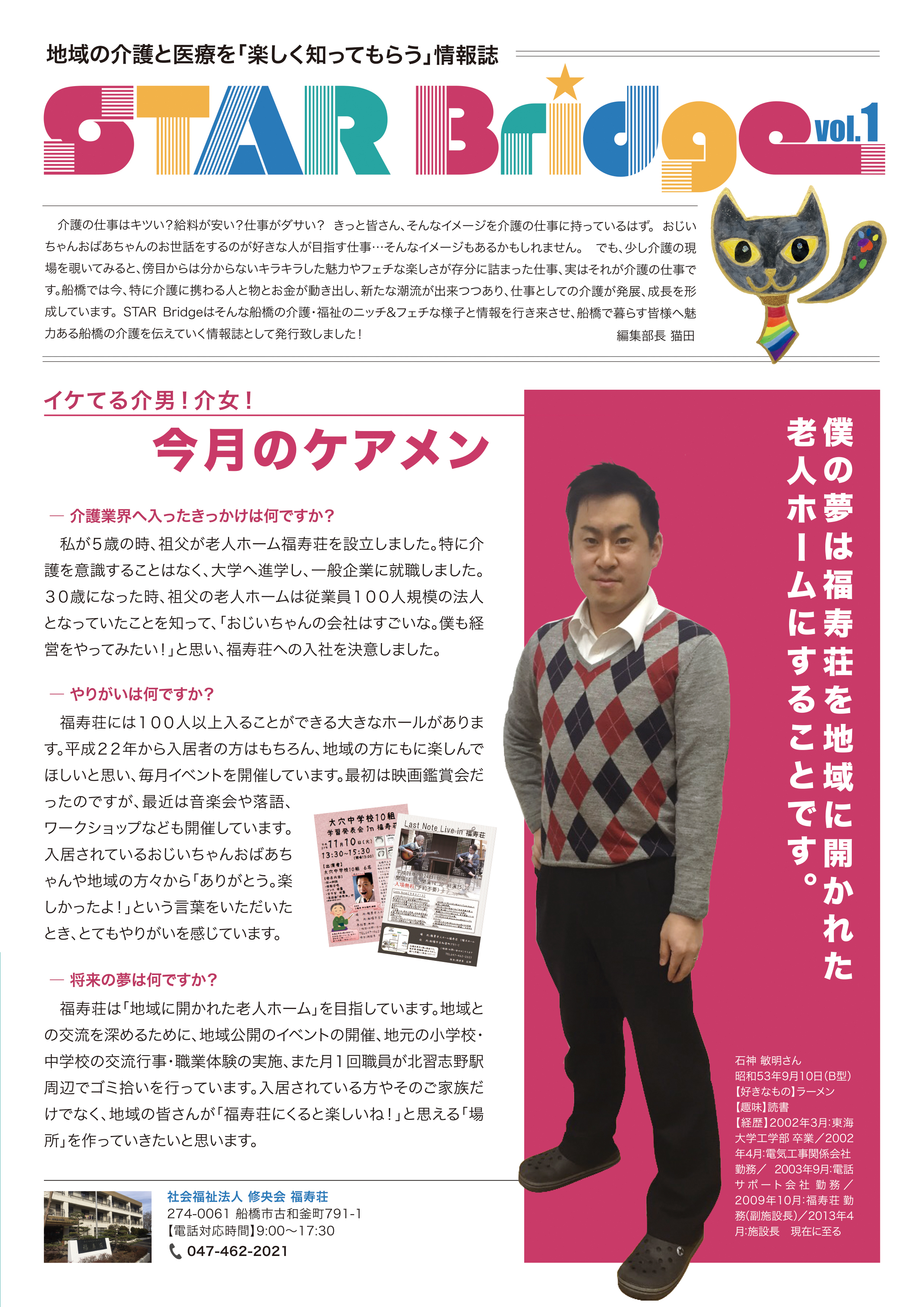 STAR Bridge Vol.01