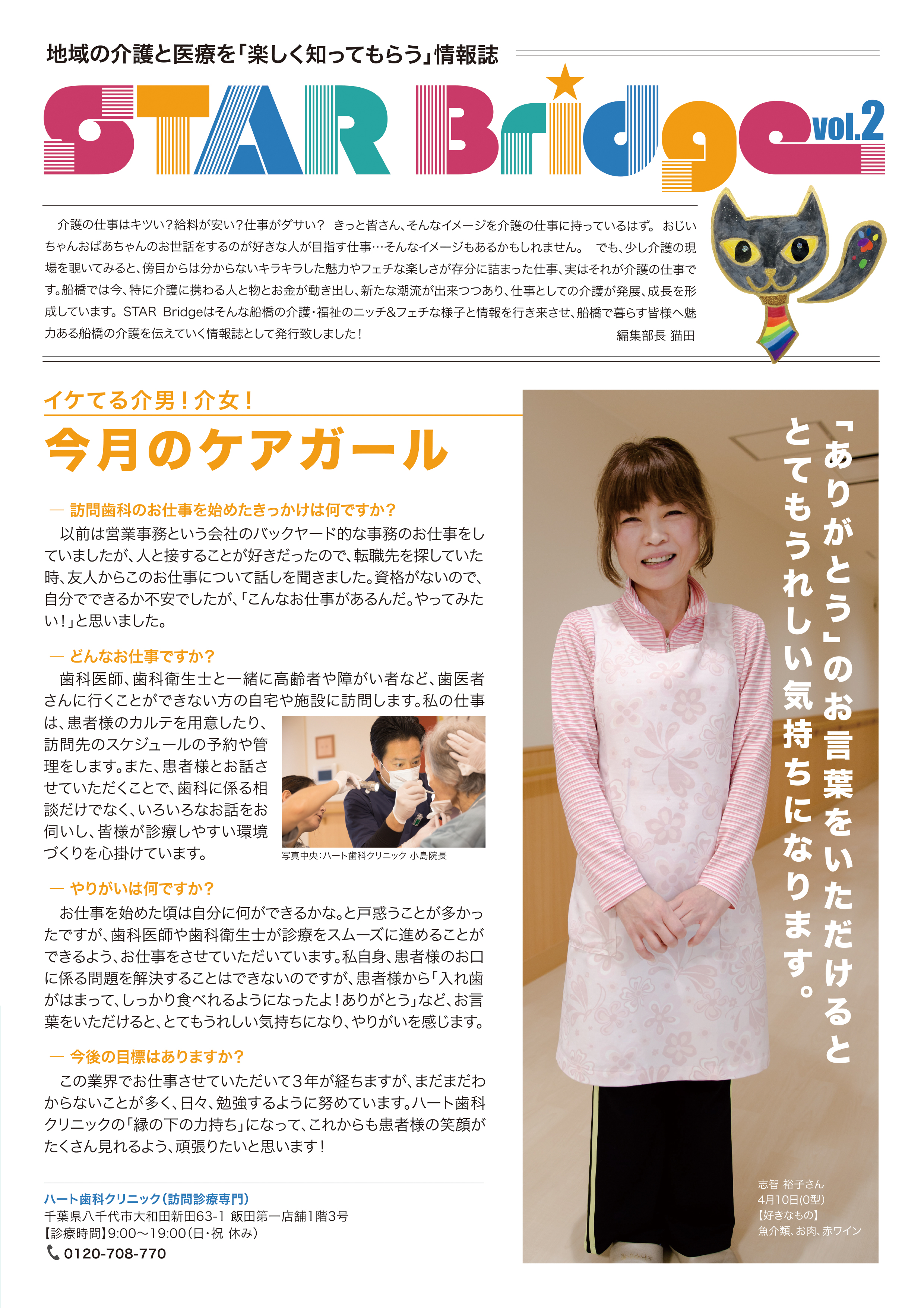 STAR Bridge Vol.02