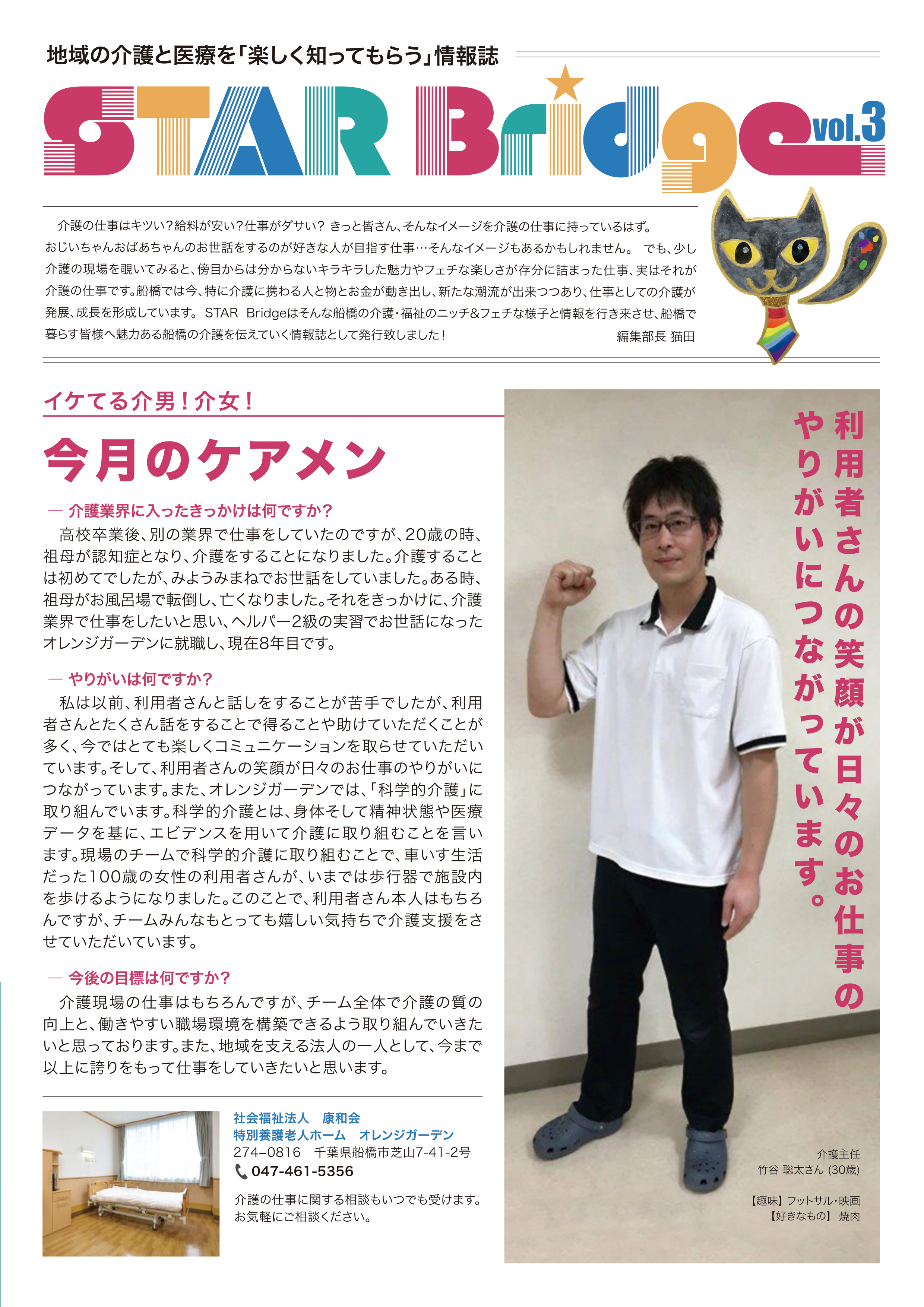 STAR Bridge Vol.03
