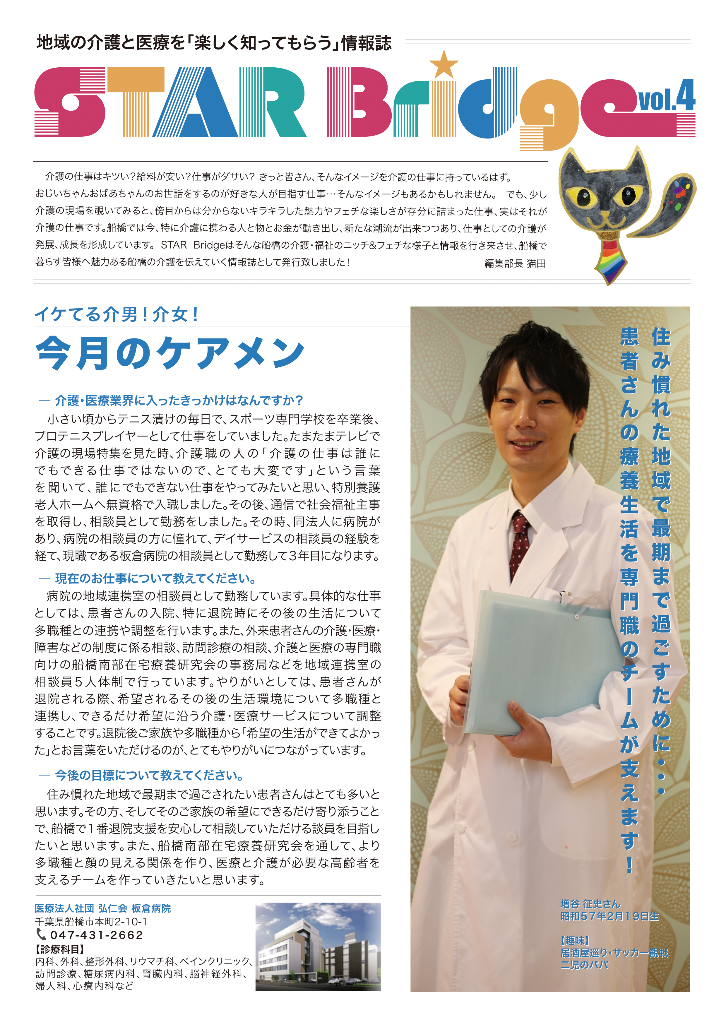 STAR Bridge Vol.04